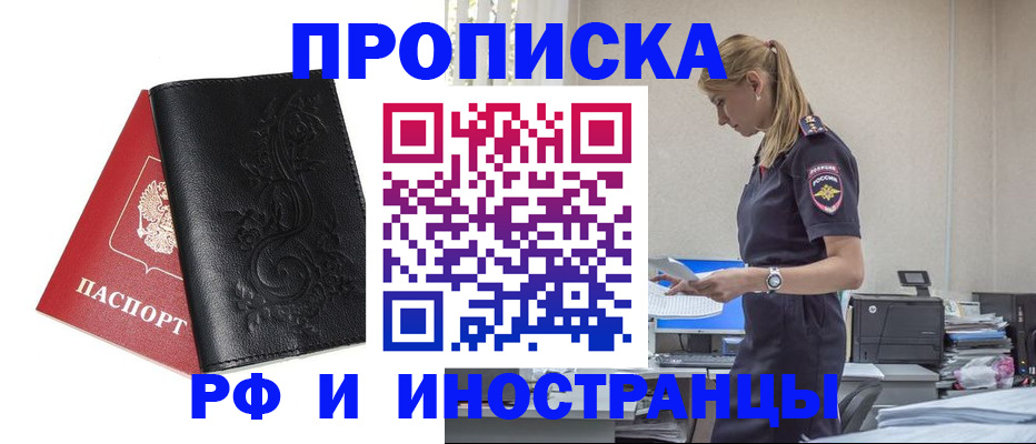 где прописаться в Бурятии